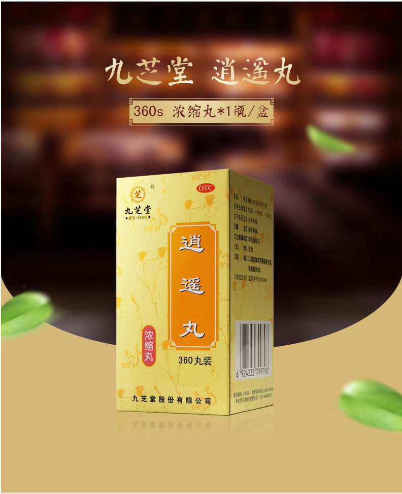 九芝堂逍遥丸浓缩丸360丸养血调经疏肝健脾头晕目眩女性月经不调食欲