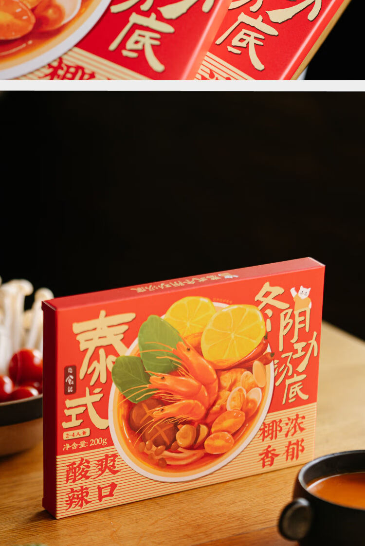 日食记200g泰式冬阴功汤汤料包冬荫功汤火锅底料酸辣酱料包速食汤冬阴