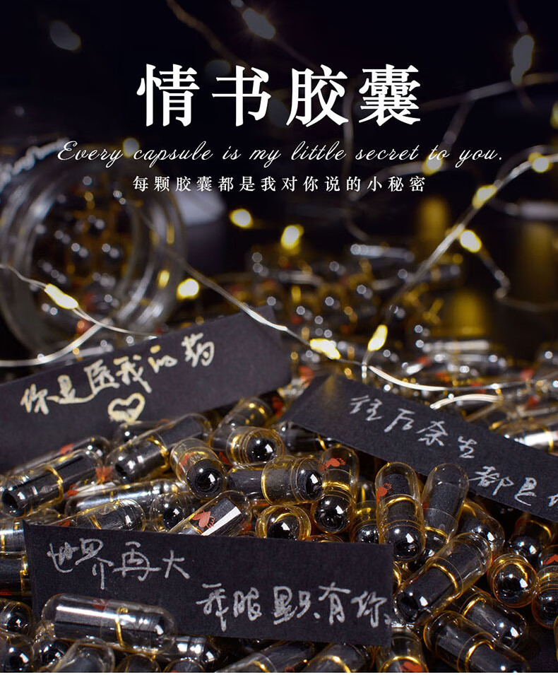 ins抖音同款胶囊情书药丸情话送男朋友情侣生日礼物 diy手工七夕情人