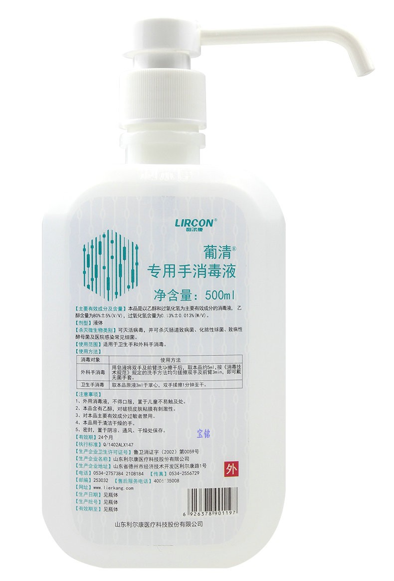 利尔康葡清专用手消毒液500ml按压式消毒液免洗手消毒液专用手消毒液1