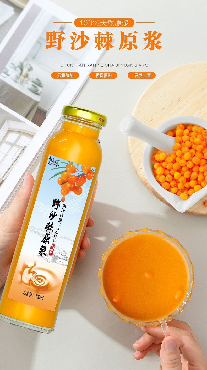 【官方旗舰】沙棘原浆生榨鲜果汁 内蒙沙棘汁维生素c沙棘果油无糖沙棘