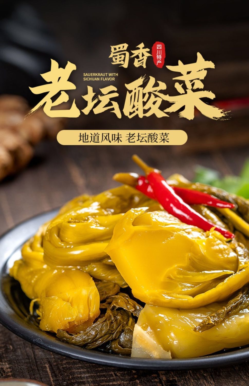 四川老坛酸菜正宗鱼酸菜农家泡青菜腌菜大袋整箱批发5袋x400克大袋