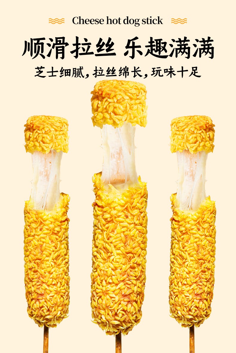 芝士热狗棒拉丝韩国油炸冷冻半成品肠韩式网红小吃香肠爆浆夹心芝士