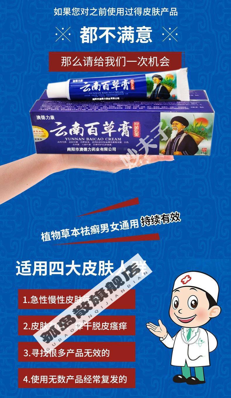 【官方旗舰】云南百草膏乳膏云南黄金百草膏皮d皮肤乳膏 单独一盒20克