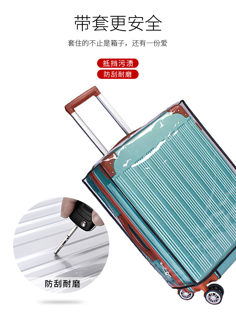 拉杆箱旅行箱行李箱套保护套透明防尘罩布袋2420寸外套膜托运防尘用的