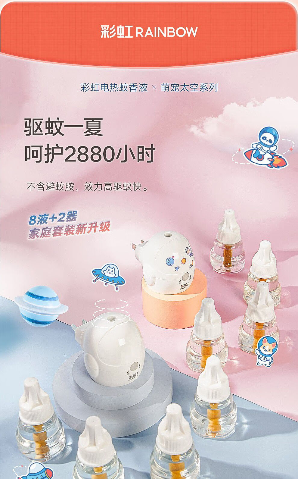 彩虹电热蚊香液灭蚊液套装无味驱蚊除蚊电蚊香液体蚊香家用孕妇婴儿