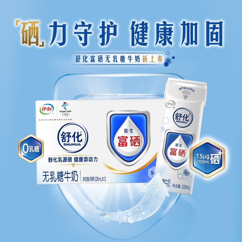 【12月产】舒化奶无乳糖富硒牛奶220ml*12盒整箱乳糖不耐受好吸收营养