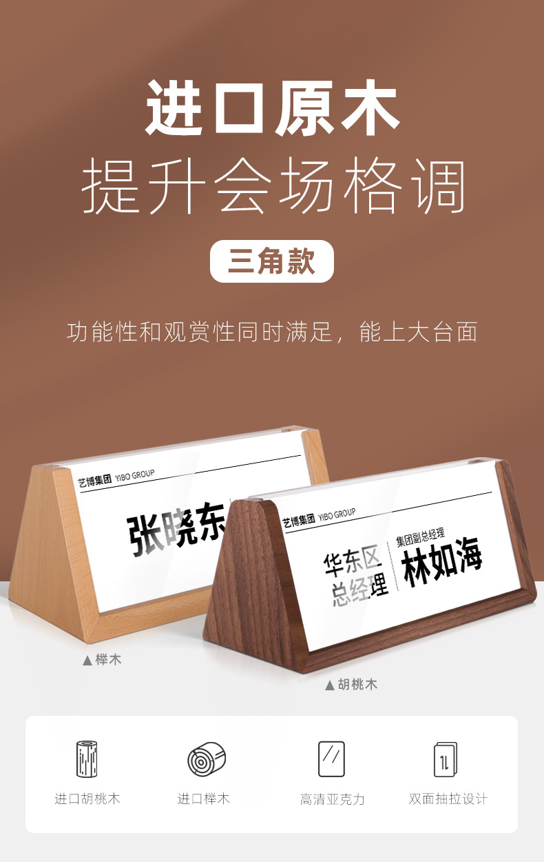 寓见诚品 三角台卡会议桌牌木质座位牌席卡桌卡双面亚克力名字牌办公