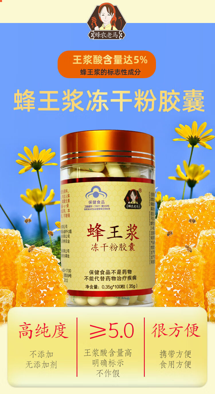 蜂王浆冻干粉胶囊100粒蓝帽子王浆酸含量≥5.