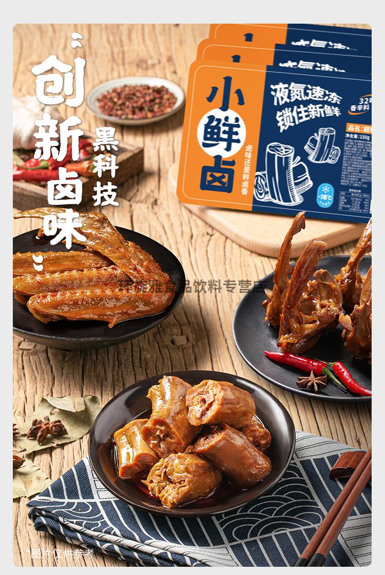 小鲜卤【小鲜卤】甜辣鸭脖麻辣龙虾尾冷冻锁鲜卤味鸭脖生鲜盒装加热