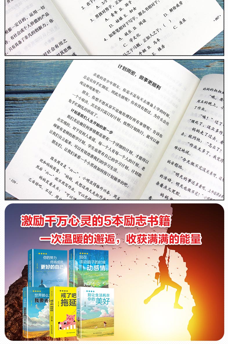 11，青春勵志書全5冊戒了吧拖延症你的努力終將成就更好的自己世界那麽大我要去看看活出自我青少年勵志書119