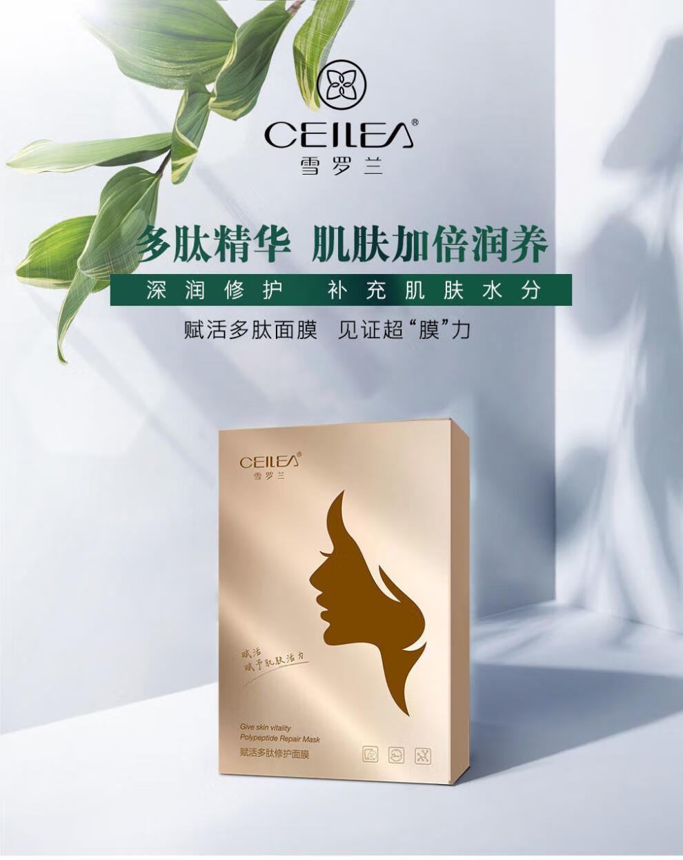 伊夏 韩婵【官方旗舰】雪罗兰赋活多肽滋养修护面膜补水修护保湿舒缓