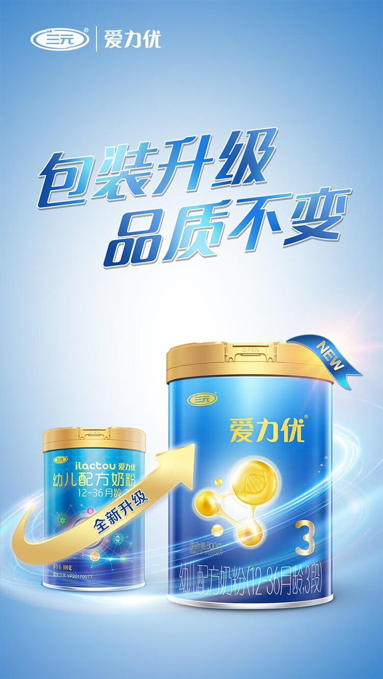 三元sanyuan三元蓝标爱力优婴儿奶粉800克爱力优1段800克6罐