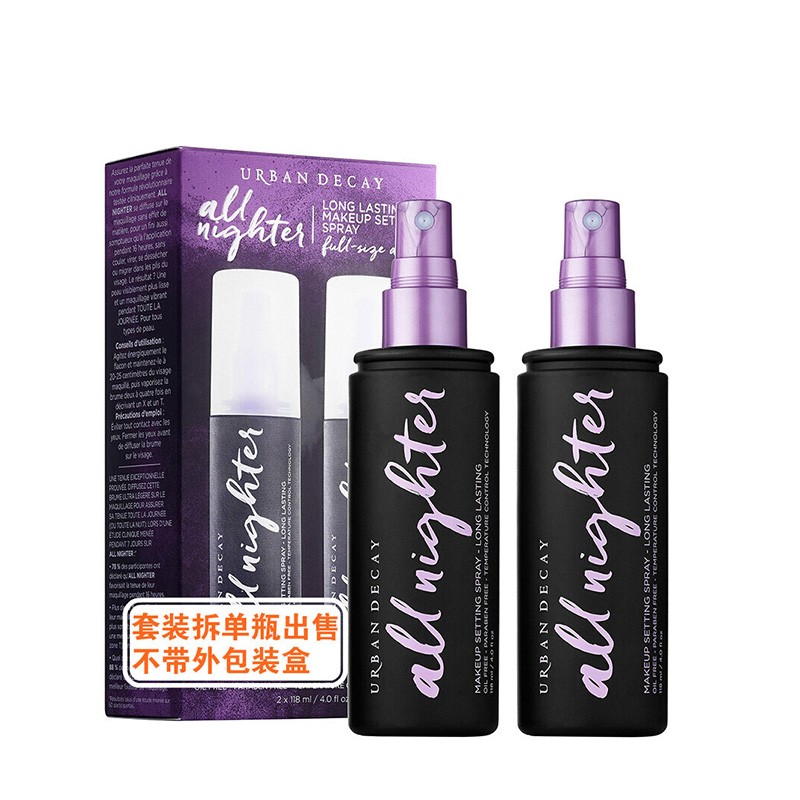 Urban Decay衰败城市ALL NIGHTER长效定妆喷雾保湿控油七夕情人节礼物