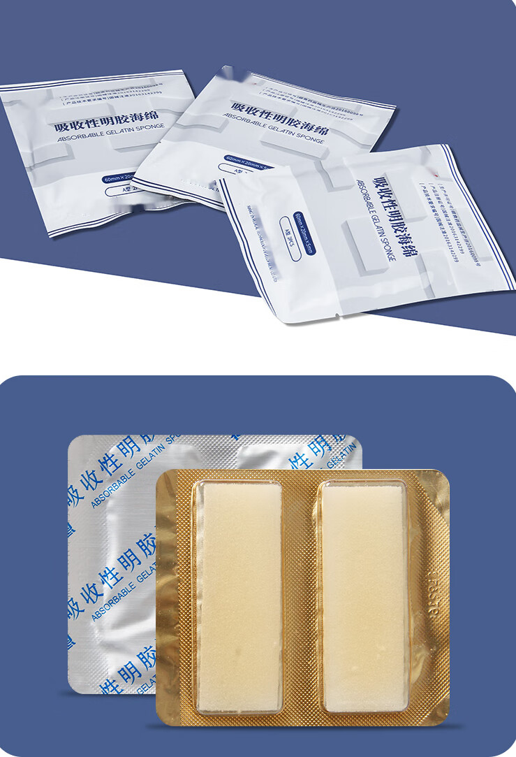可吸收性明胶海绵胶原蛋白海棉牙科口腔材料止血海绵凝胶 【b型20mm*