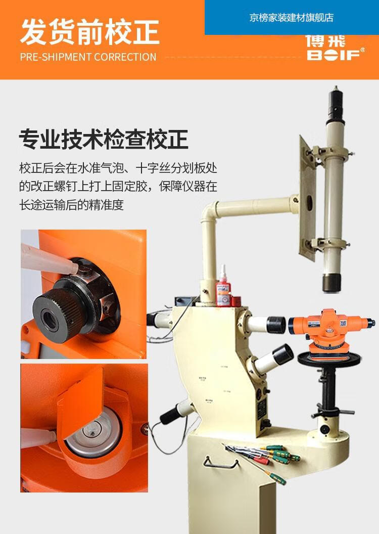 定制北京博飞水准仪dzs31高精度自动安平水平仪室外工程测量全套平水