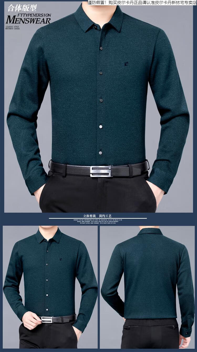 皮尔卡丹长袖加绒衬衫男羊毛中年冬季加厚保暖羊绒衬衣打底爸爸装针织