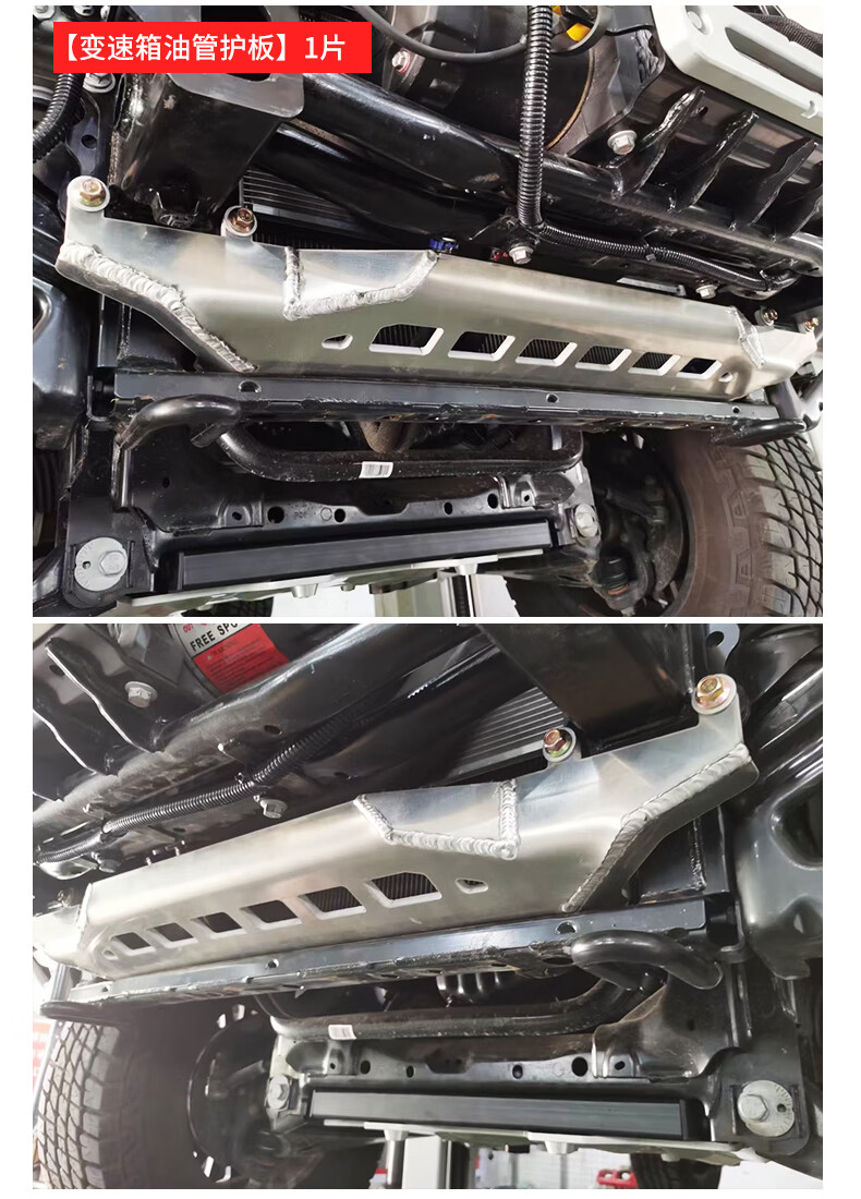 坦克300底盘护板越野改装变速箱护板发动机护板8mm加厚全包下护板