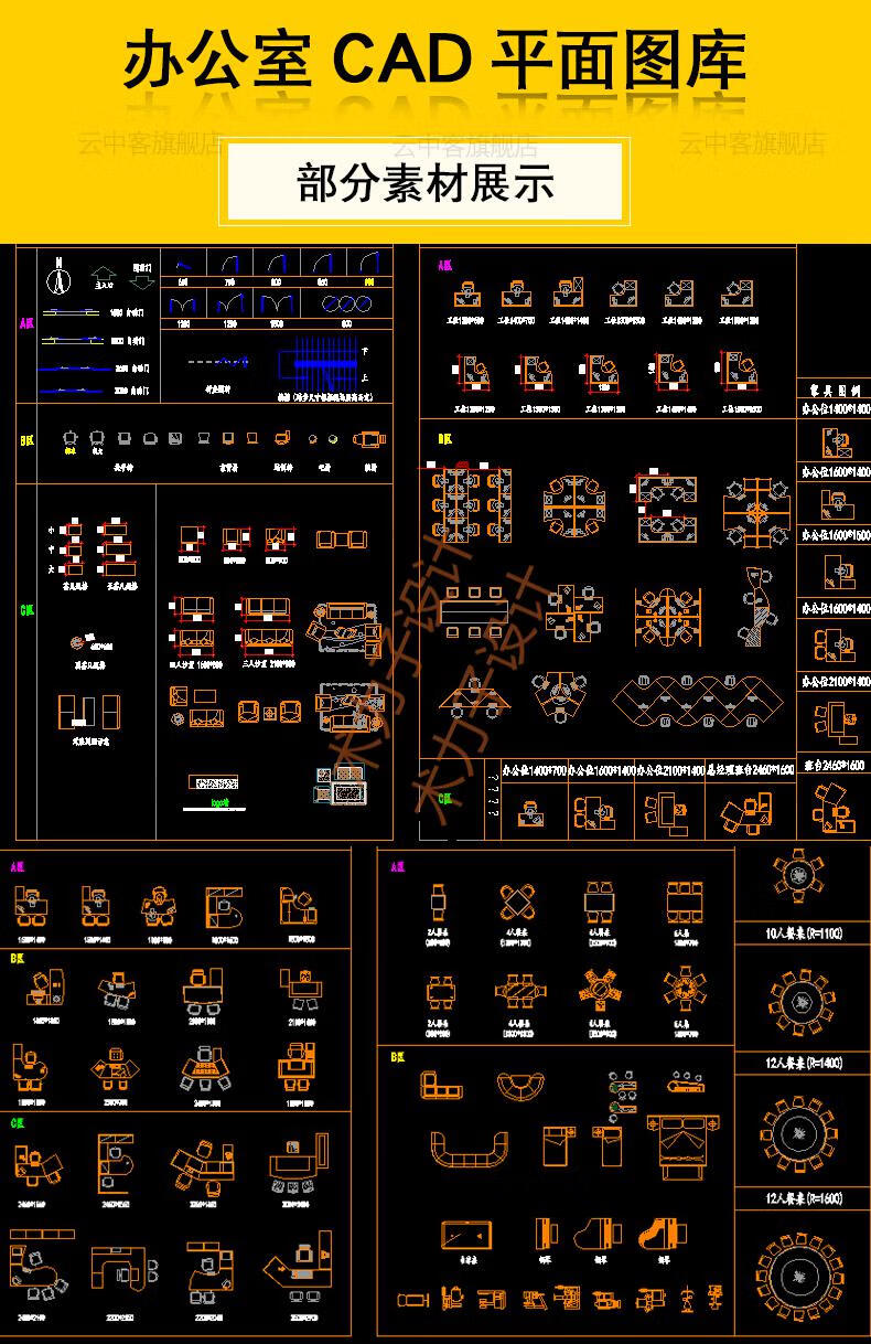 cad施工图库家具平面布置工装办公室空间会议桌子模块型设计素材
