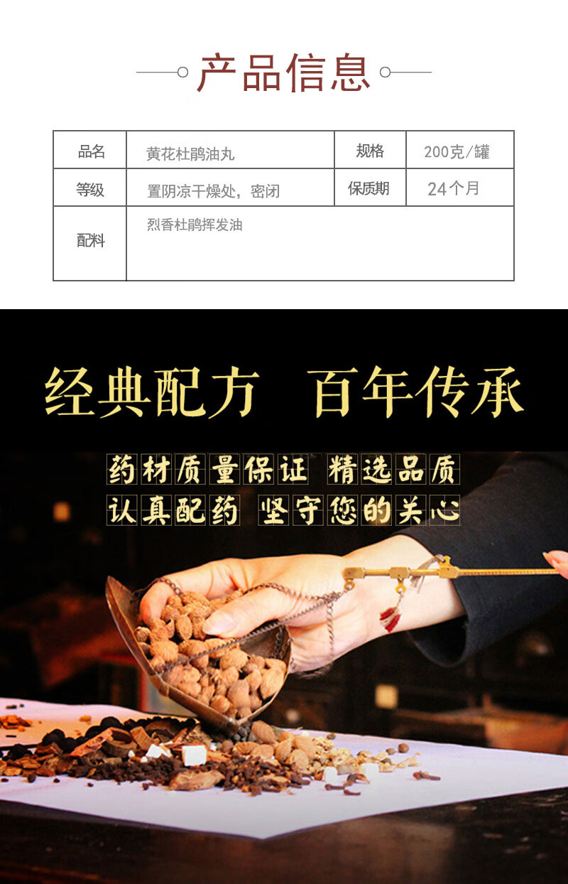 黄花杜鹃油丸 同仁堂材料 油胶丸 胶囊胶丸 清fei挥发油 一件【图片
