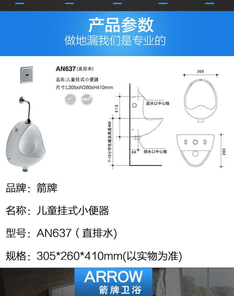 箭牌arrow卫浴儿童小便器挂墙式小便斗小便池幼儿园感应器式尿斗an637