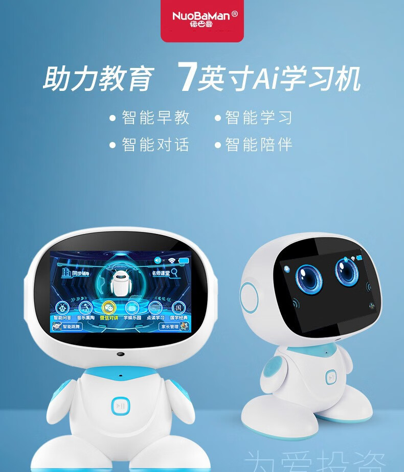 适用 7英寸高清触屏ai智能机器人学习机 3-12岁陪伴语音对话早教机器