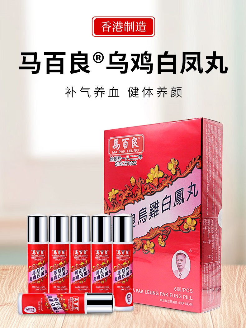 假一赔十原装进口马百良乌鸡白凤丸小蜜丸乌鸡白凤丸6瓶盒