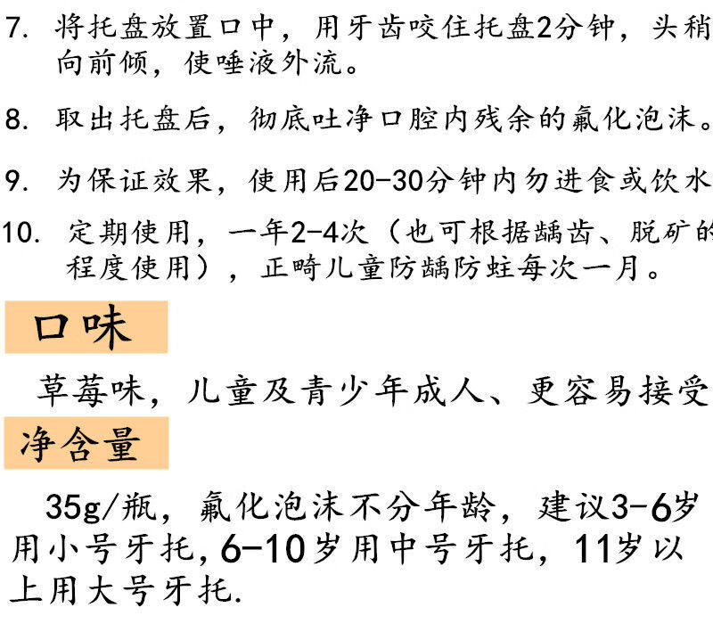 儿童涂氟剂牙科万林牌氟化泡沫儿童专用防龋氟化泡沫青少年成人可用