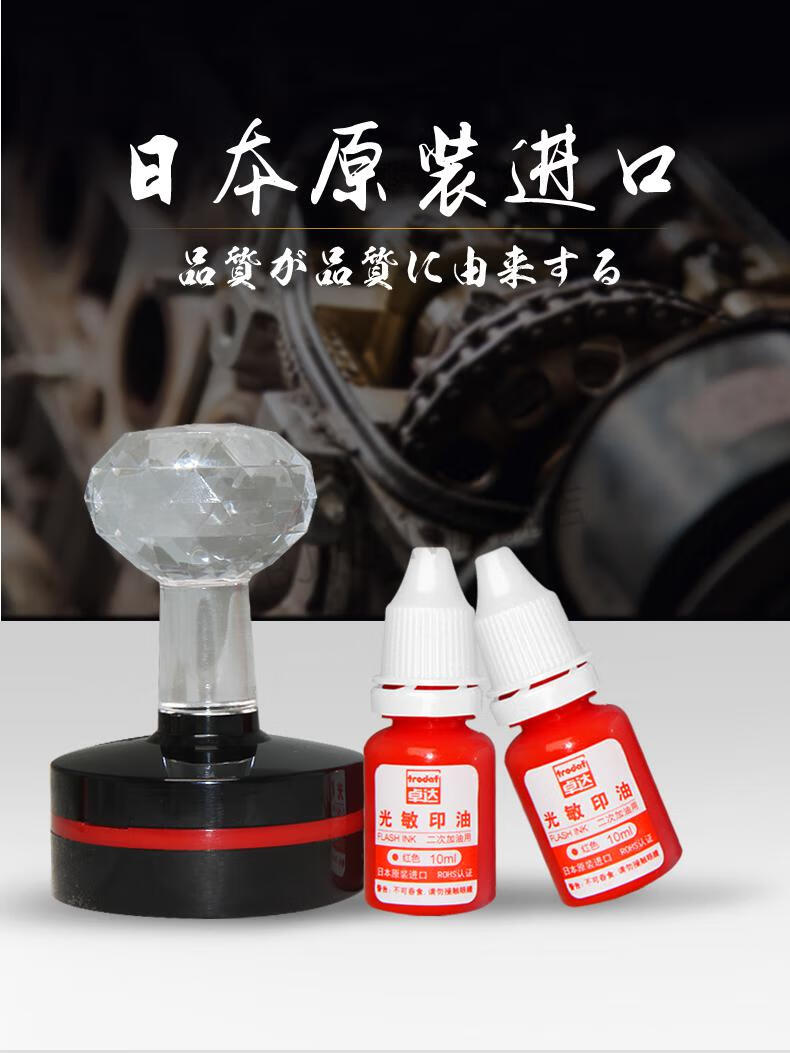 卓达trodat日本光敏印油红色印章水快干蓝色黑色印泥油财务章油墨原子