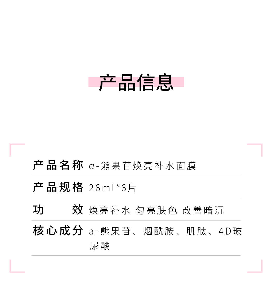 XDG栖朵嘉 阿尔法α-熊果苷焕亮烟酰胺保湿控油补水发光面膜提亮肤色改变暗沉敏感肌护肤品 6片