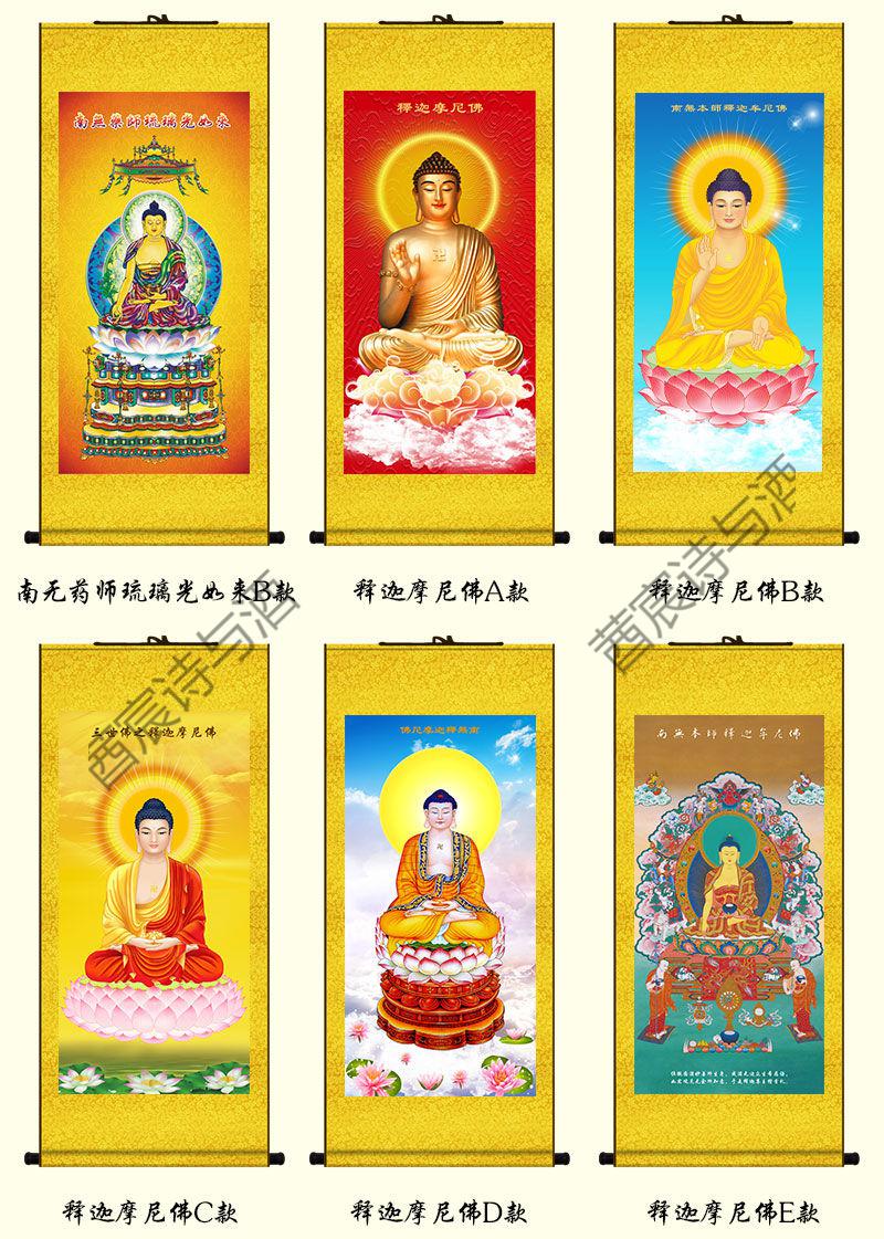 阿弥陀佛画像 南无阿弥陀佛画像佛像挂画释迦牟尼佛药师佛家用佛堂