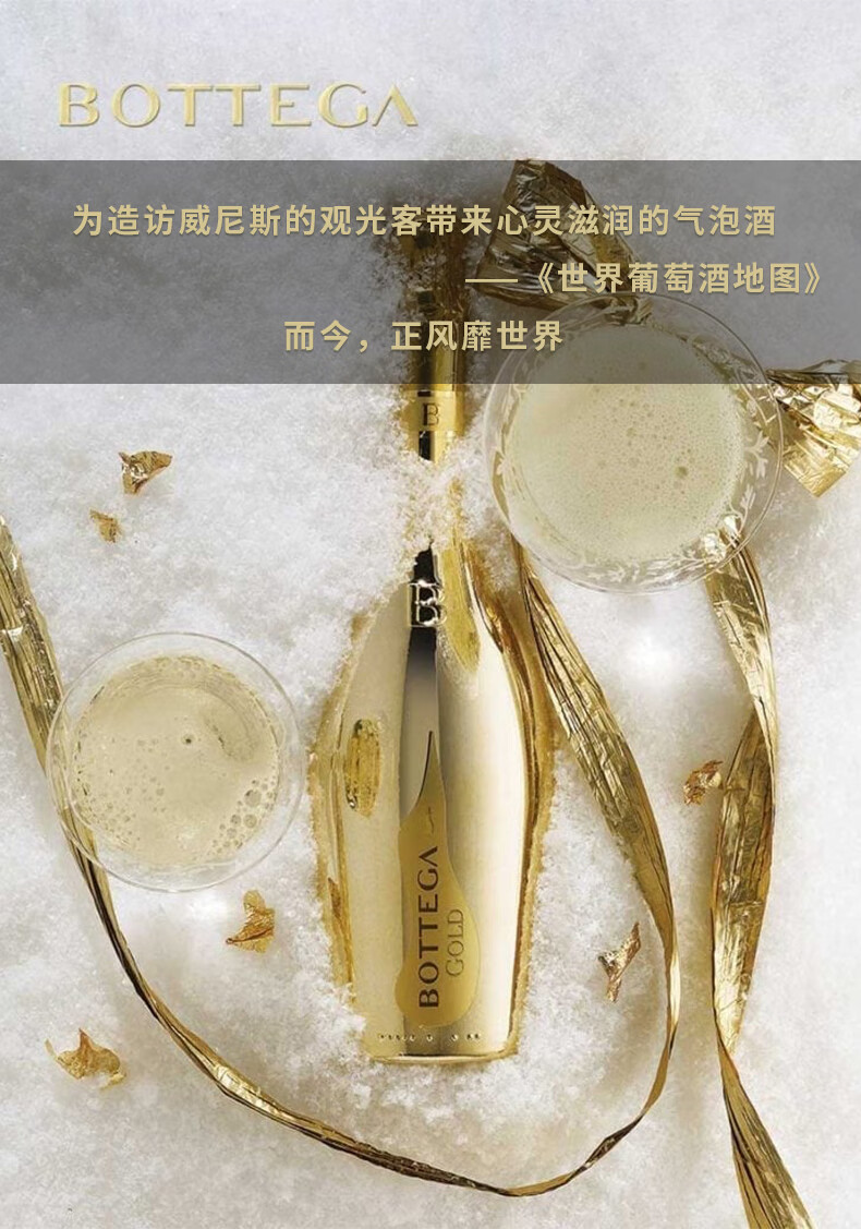 意大利进口bottega波特嘉起泡酒黄金色金瓶聚会宴请欢庆礼品酒15升装