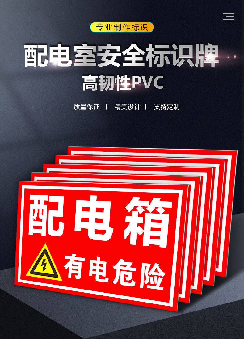 唯誠配電箱安全警示標誌貼紙配電室標識牌電源櫃有電危險高壓低壓配電