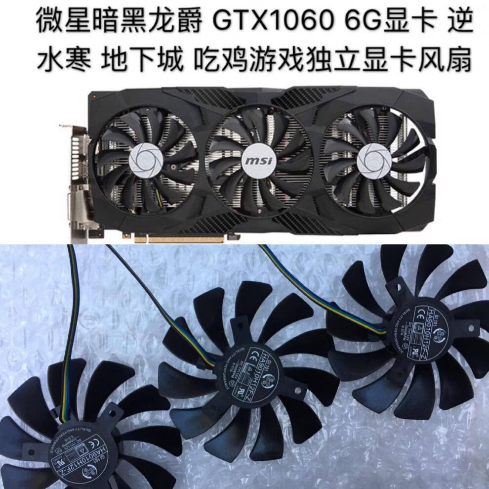 微星暗黑龙爵 gtx1060 6g逆水寒 地下城吃鸡游戏独立显卡风扇 1060两