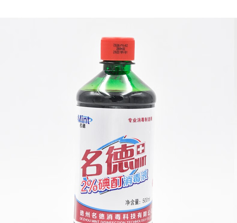 骏航名德 2%碘酊消毒液 家用碘伏外用碘酒皮肤伤口消毒 500ml五瓶