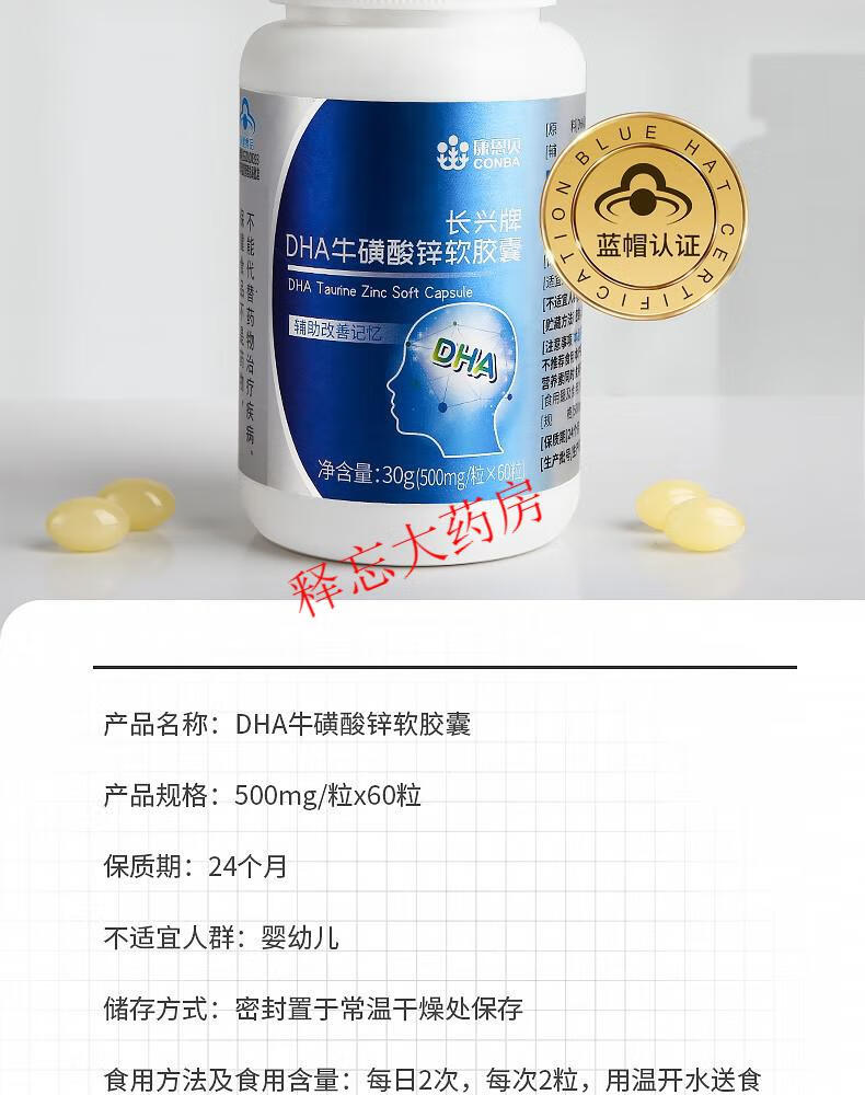 包装形式:试用装蓝帽标识:保健食品(食健字)货号:康恩贝dha商品产地