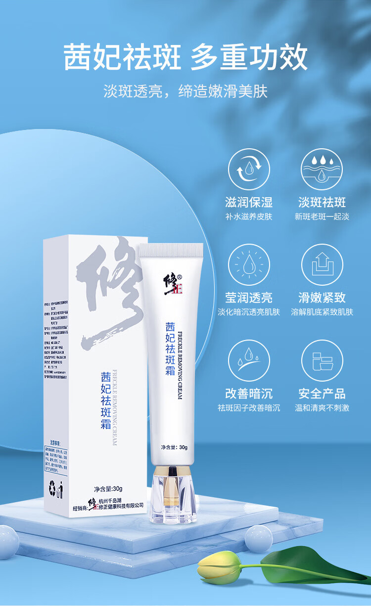 修正叶语茜妃祛斑霜30g支祛斑嫩白淡斑霜淡化色斑痘印黑色素男女士