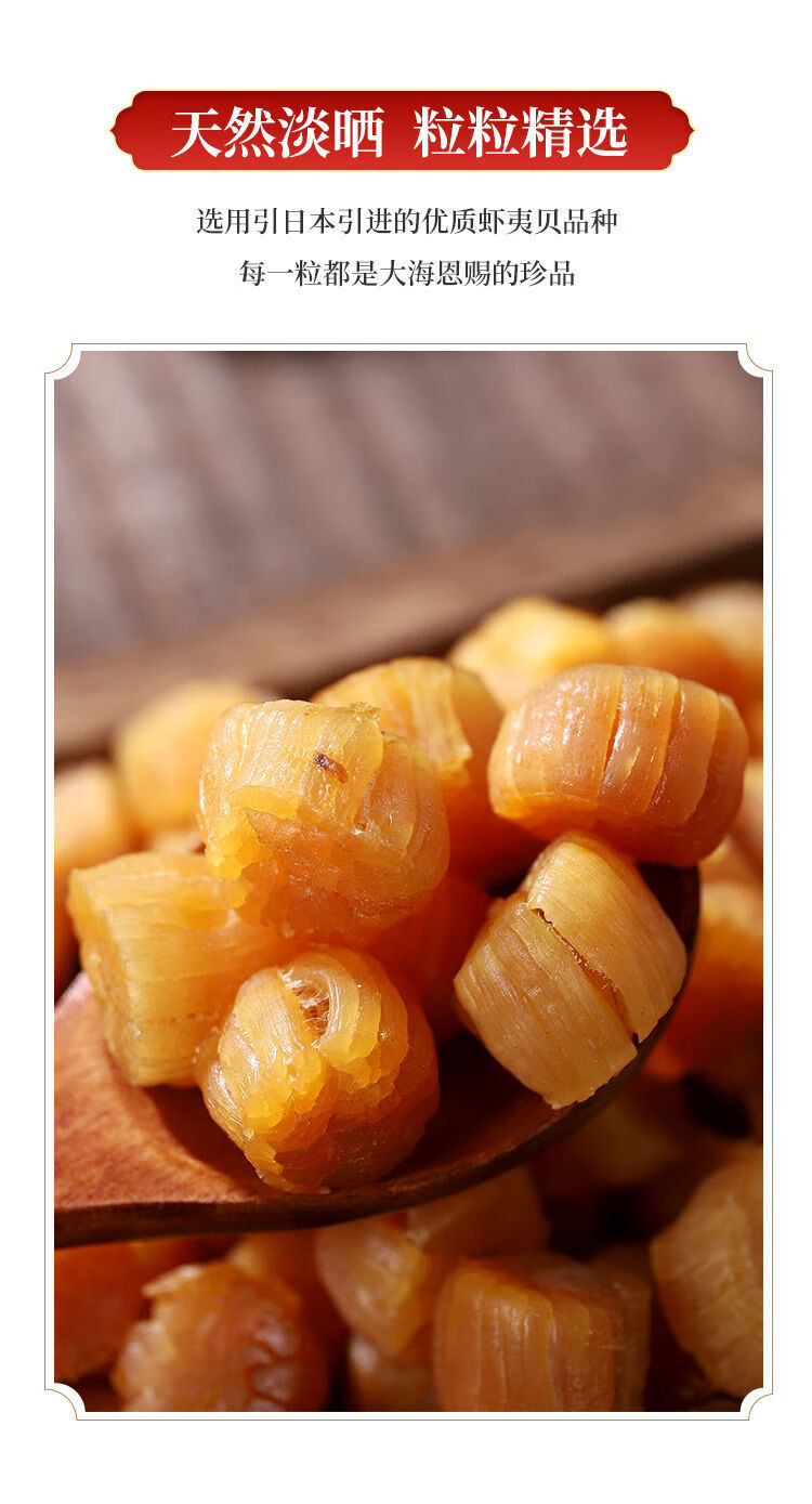 日本元贝日本北海道元贝瑶柱大连干货干贝淡干无盐扇贝肉500克瓶装