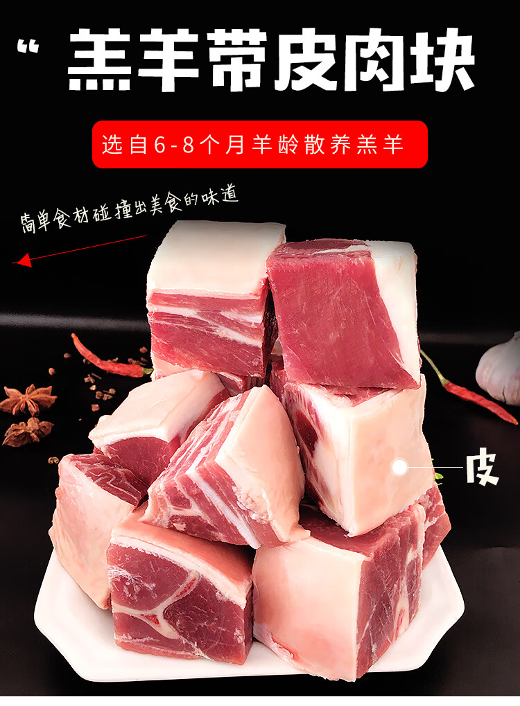 带皮羊肉块 新鲜内蒙古锡盟羊肉块羔羊排 羊肉 羊腿肉块羊肉带皮6斤
