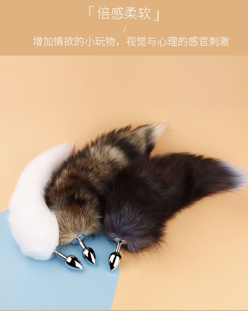 尾巴肛塞cos狐娘女调教外出穿戴男用尾巴肛塞玩具白色狐尾一条小尾巴