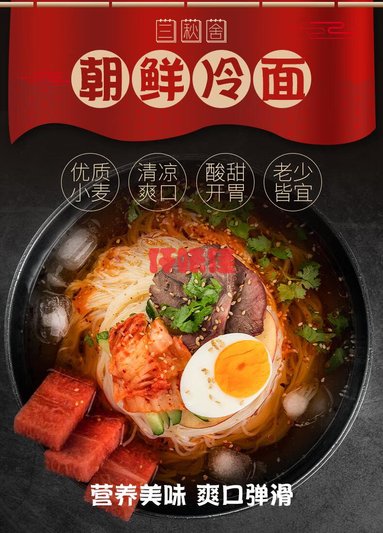 三秋舍正宗朝鲜冷面真空速食韩延吉特产小吃东北大冷面330g 朝鲜冷面