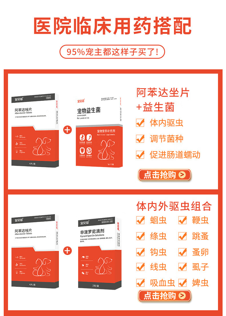 8，寵物躰內敺蟲躰外敺蟲葯阿苯達唑片非潑羅尼滴劑敺蟲葯貓狗犬獸用敺蟲線蟲蛔蟲絛蟲吸蟲病 阿苯達唑片+3支非潑羅尼滴劑