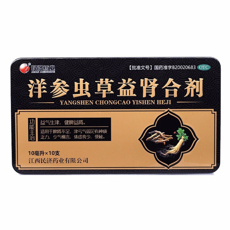 江西民济药业 洋参虫草益肾合剂 10ml*10支 1盒装【图片 价格 品牌