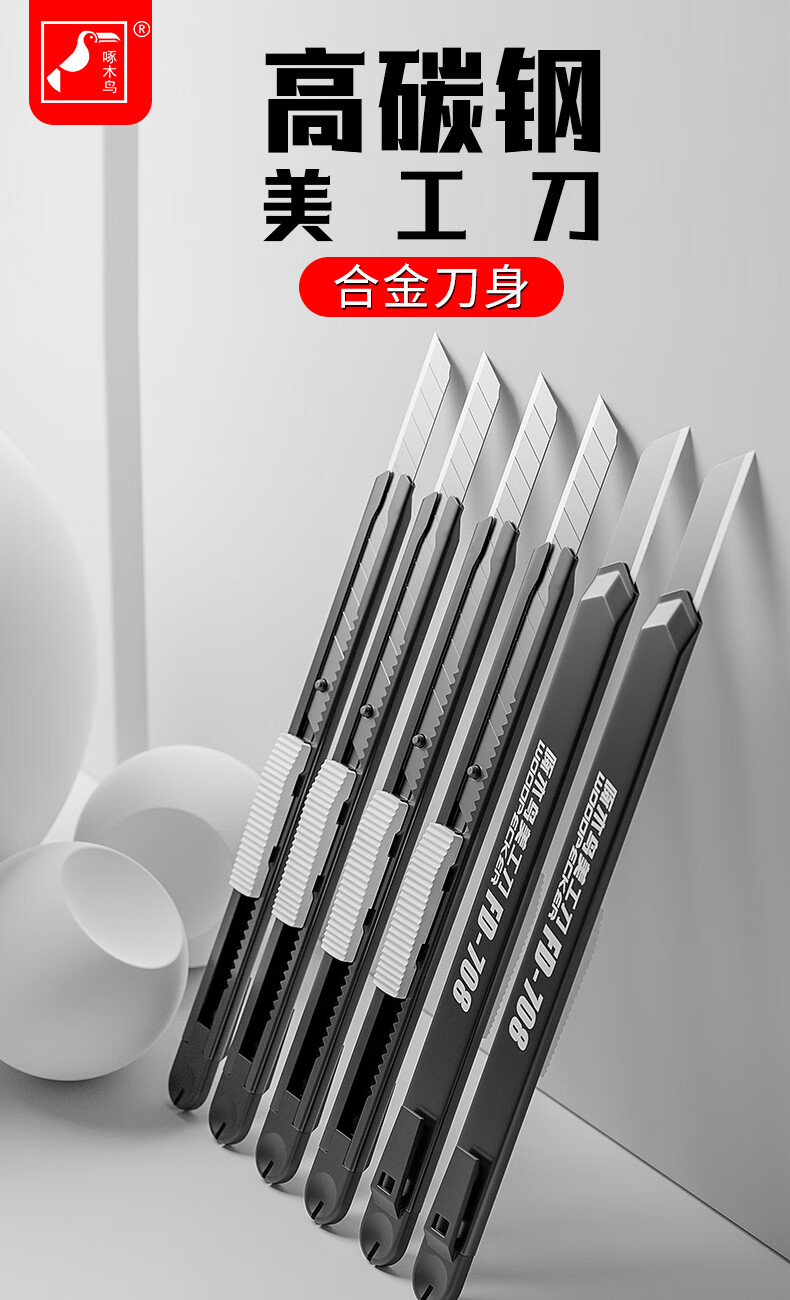防锈美工刀 啄木鸟美工刀小号刀片金属刀小刀30度壁纸刀钛合金迷你黑