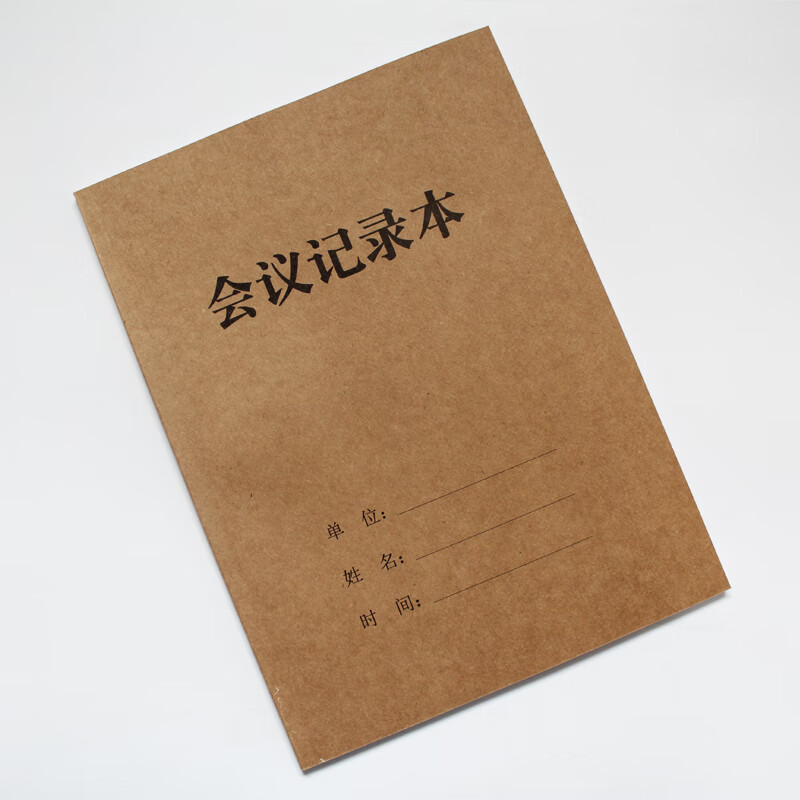 会议记录簿记录本工作会议记录会议纪要本笔记本记录手册50张100页