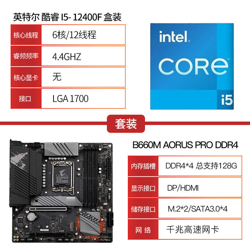 helissonxq英特爾i5 10400f/i5 12400f cpu 技嘉h510/b560/b b660m