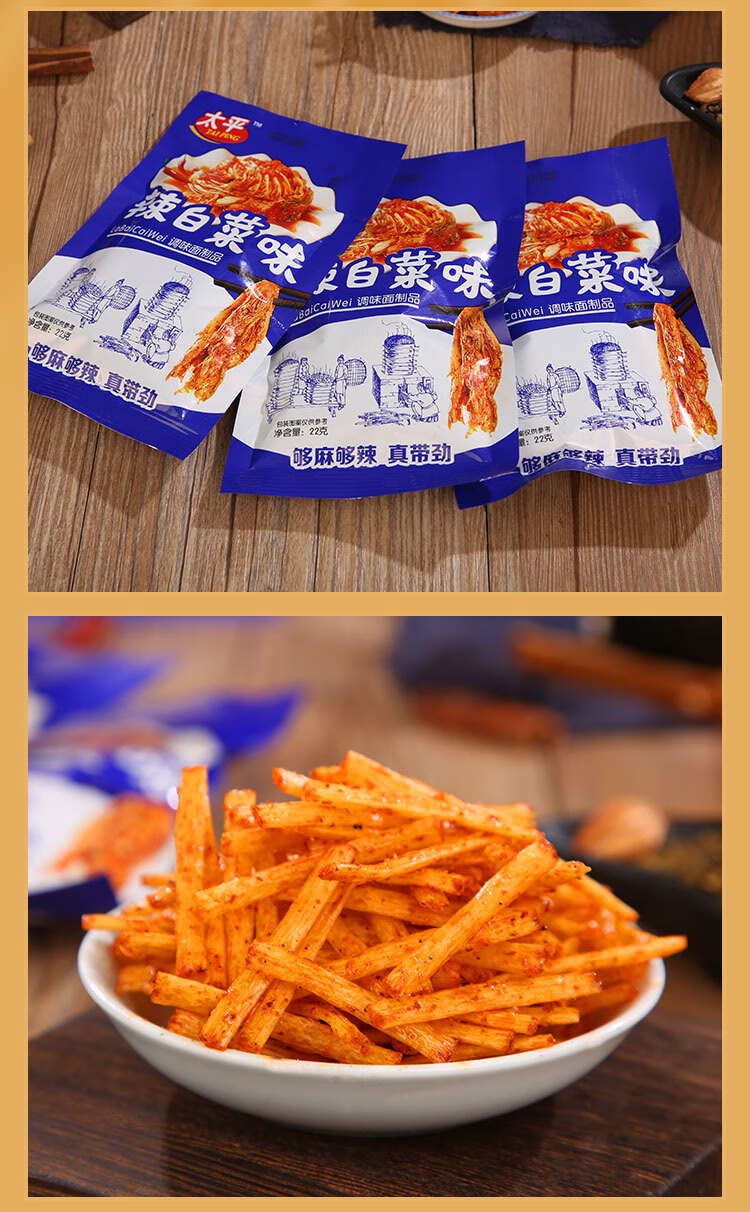 太平辣白菜味辣条童年儿时经典怀旧麻辣小零食校园五毛钱休闲小吃