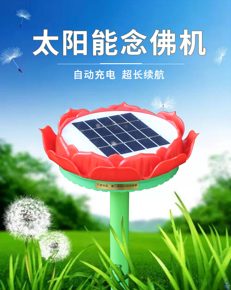太阳能佛唱机太阳能念佛机户外防雨播放机室外播经机念经机家用佛号唱