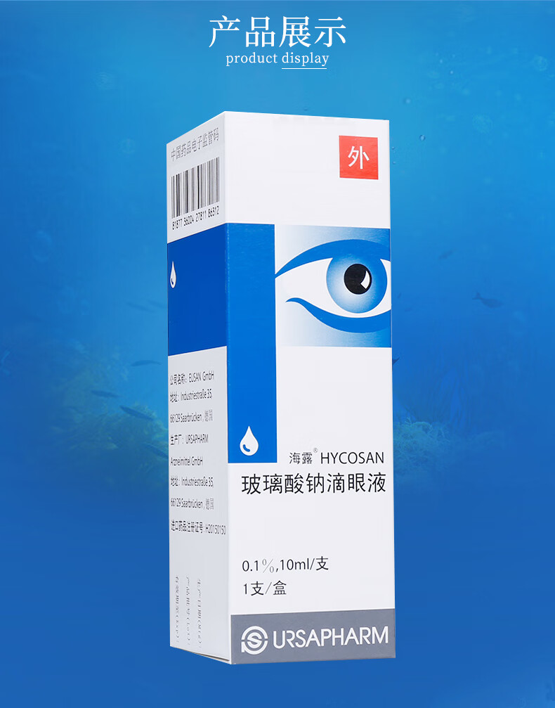 hycosan 玻璃酸钠滴眼液 10ml*1支 【6盒装】【图片 价格 品牌 报价】