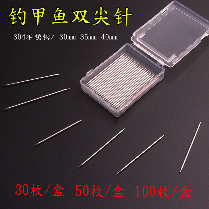 f甲鱼针双尖直钩憋针不锈钢防锈甲鱼钩两头尖双尖针甲鱼老鳖王八音然